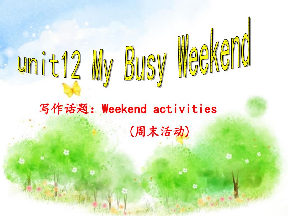 七年级英语下册写作教程：Unit12Mybusyweekend(共44张)课件_第1页