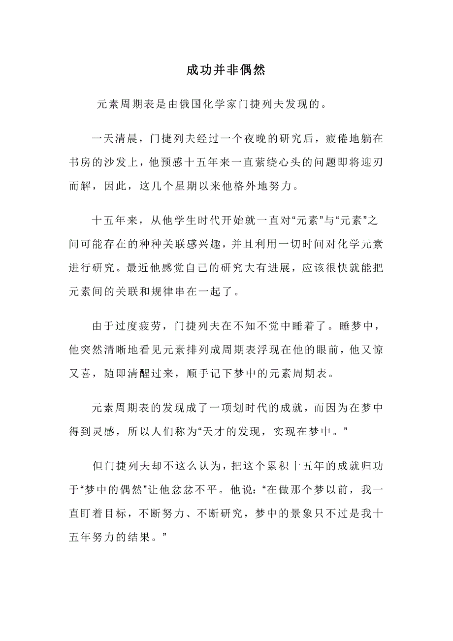 成功并非偶然.doc_第1页