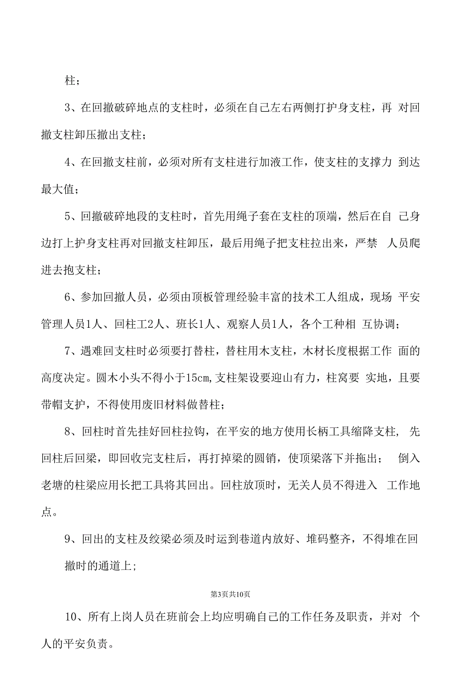 采面设备回撤安全技术措施.docx_第4页