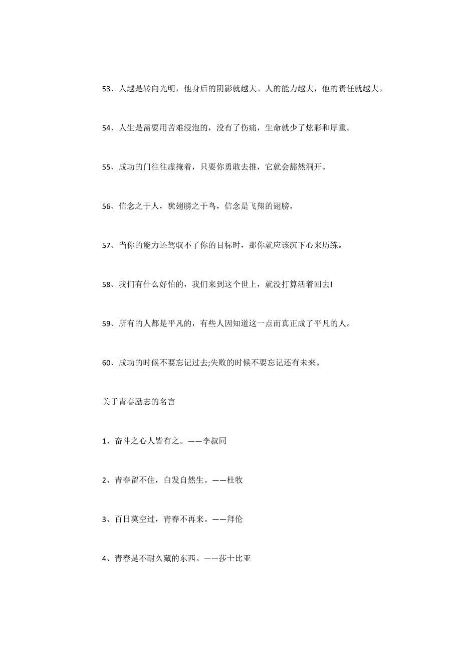 2022关于青年的励志名言60句_第5页