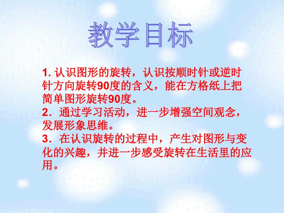 苏教版四年级下册数学图形的旋转课件PPT_第2页