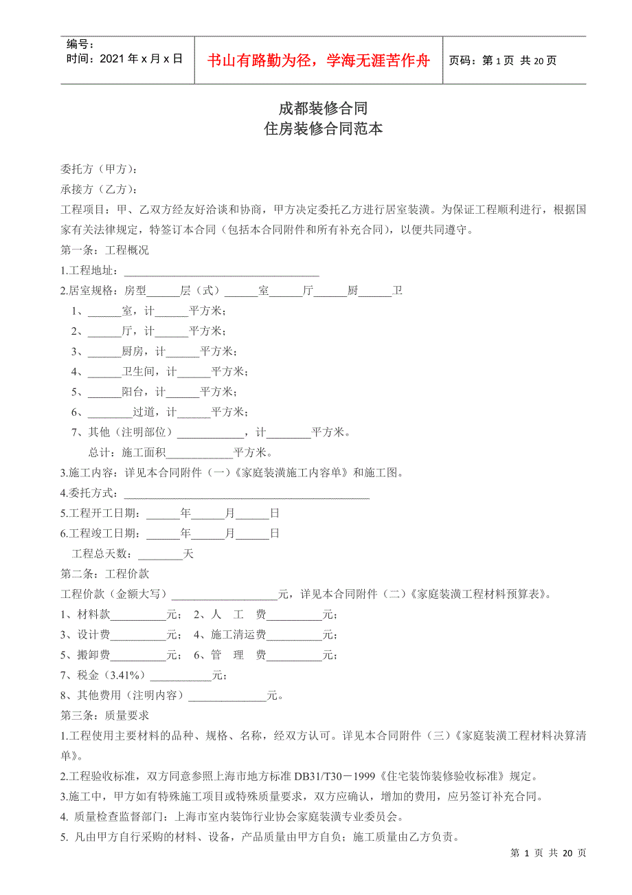 成都装修合同_第1页