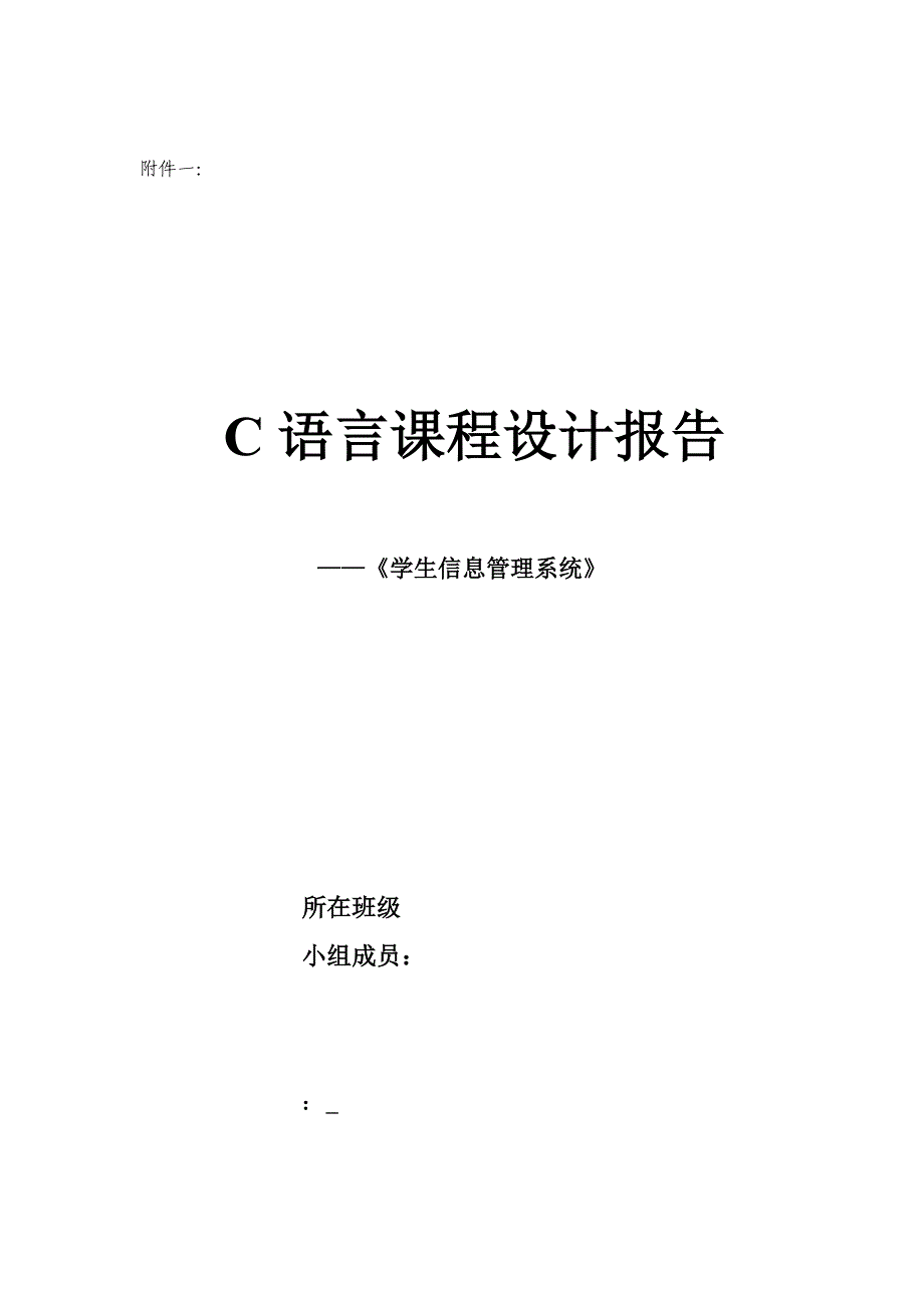 《C语言》期末项目答辩实施方案_第3页