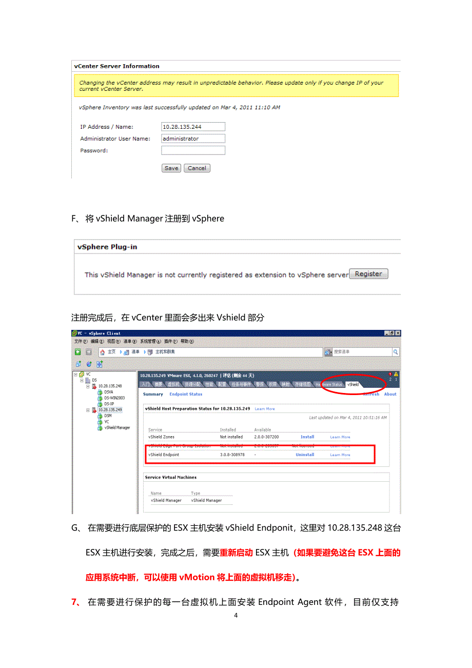 Deep Security for VMWare测试环境搭建.doc_第4页