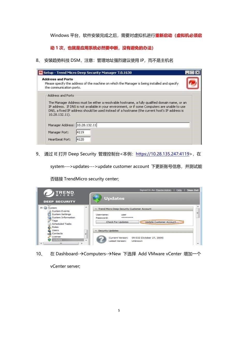 Deep Security for VMWare测试环境搭建.doc_第5页