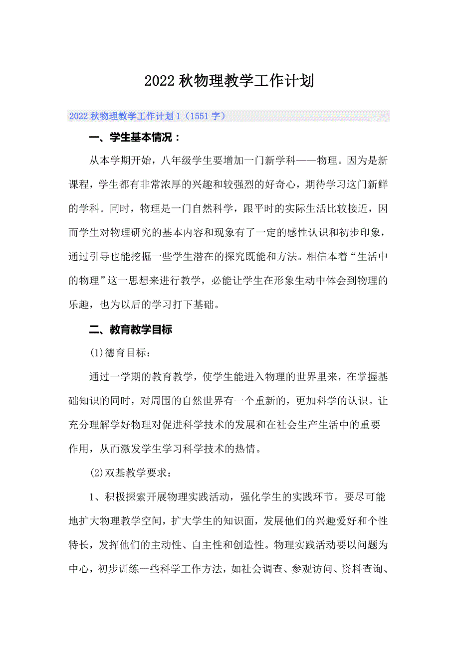 2022秋物理教学工作计划_第1页