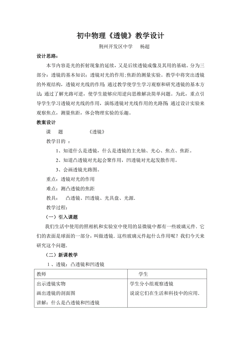 透镜教学设计.doc_第1页