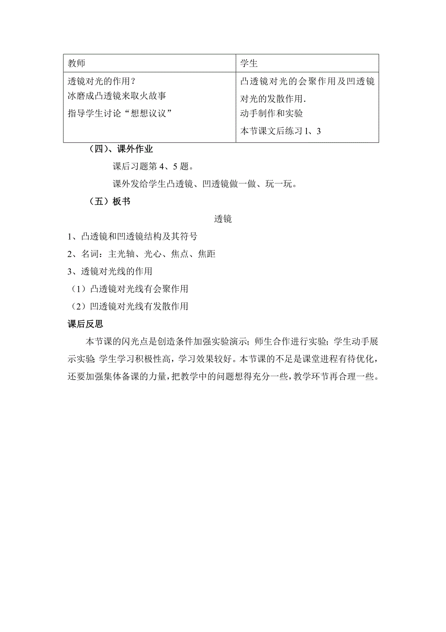 透镜教学设计.doc_第3页