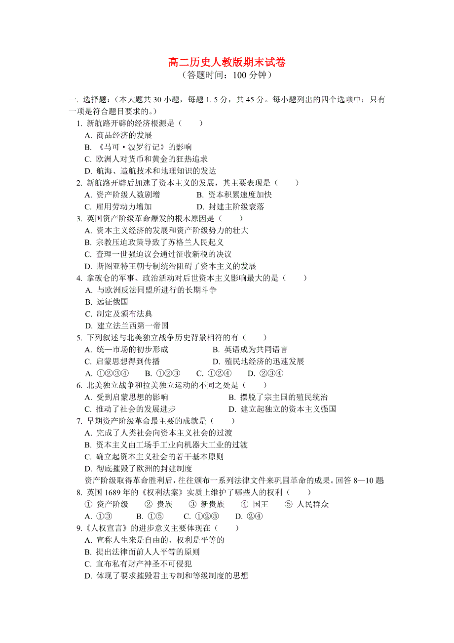 高二历史上学期期末试卷 人教版_第1页