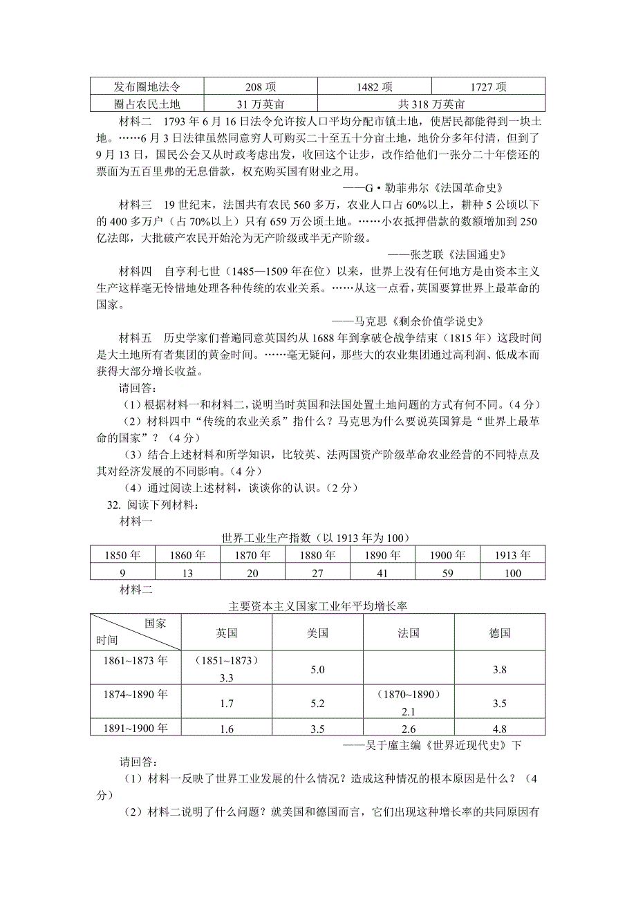 高二历史上学期期末试卷 人教版_第4页