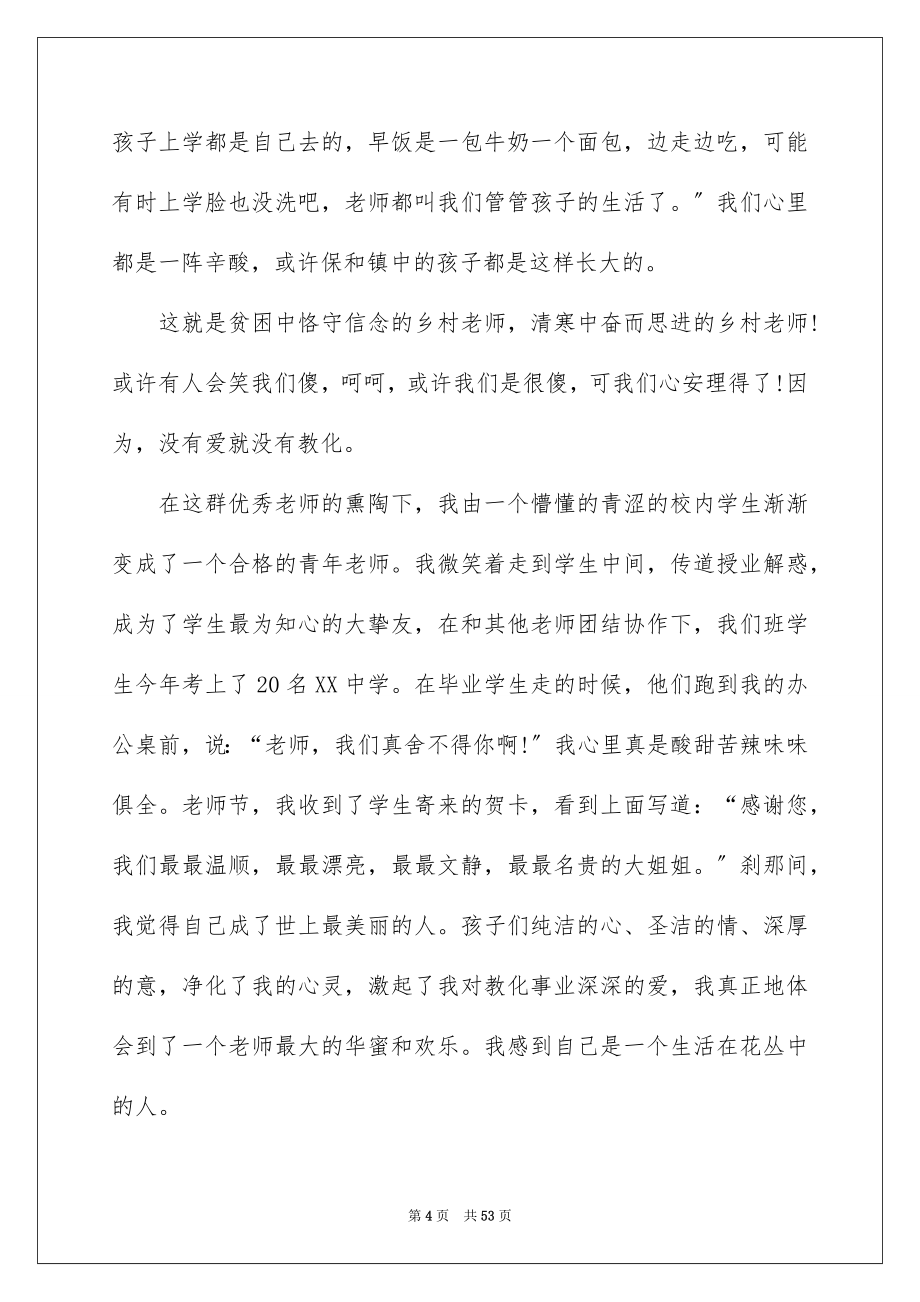 2023师德师风演讲稿276范文.docx_第4页