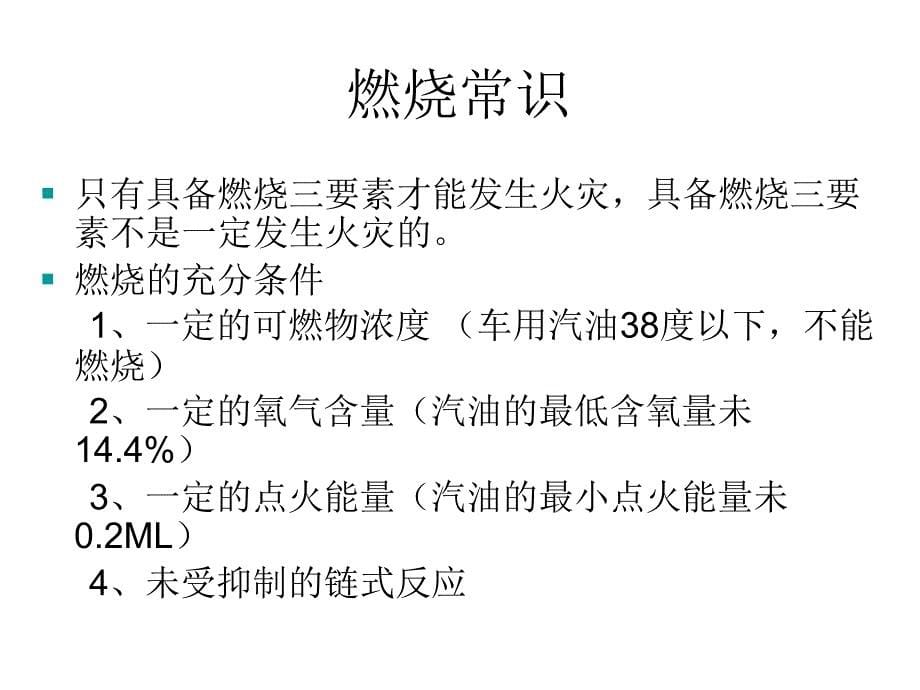 酒店消防安全知识培训(PPT40页)_第5页