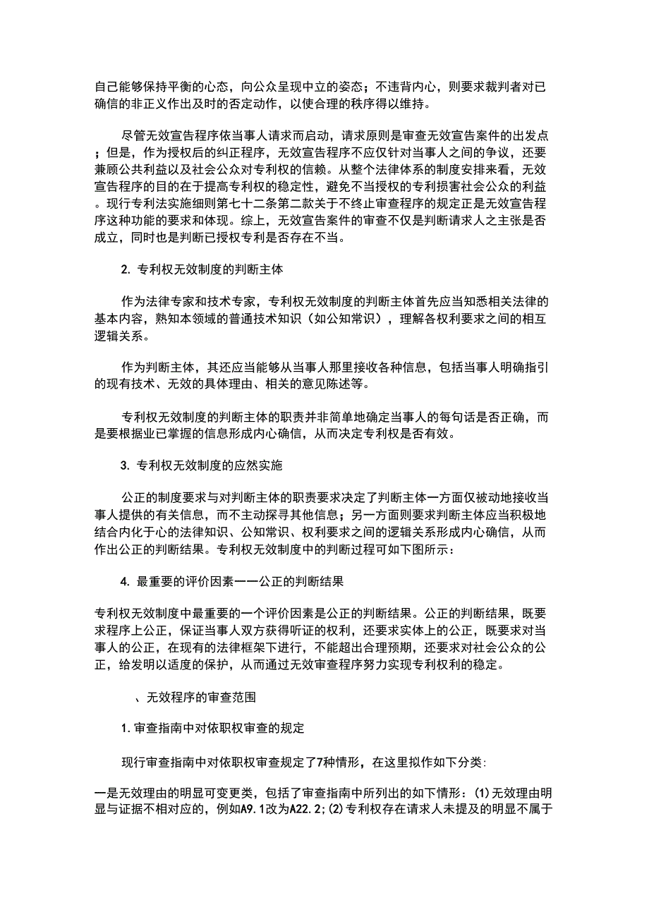 无效程序审查范围及依职权审查_第2页