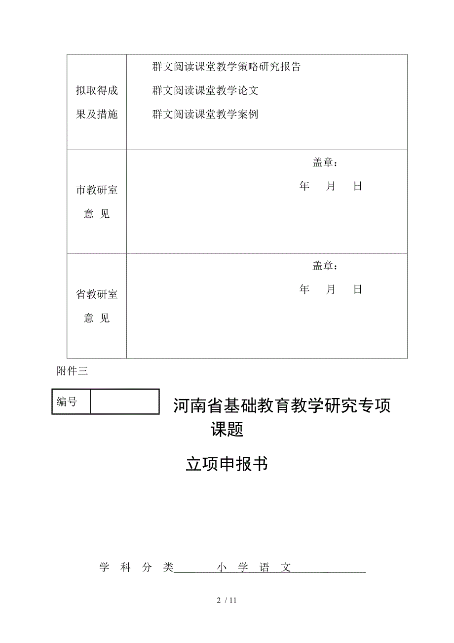 二实小“群文阅读”立项申报书_第2页