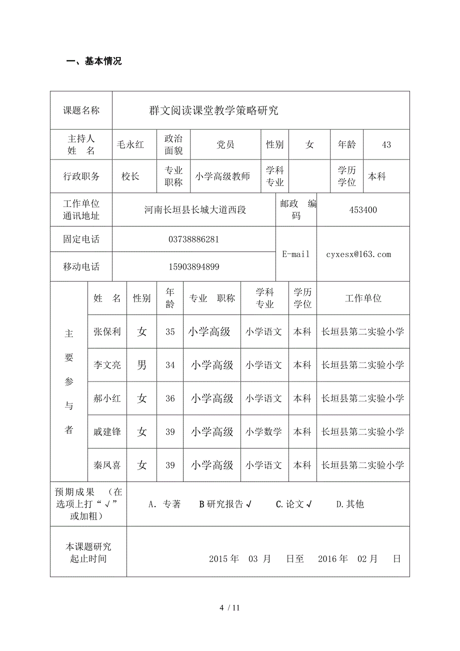 二实小“群文阅读”立项申报书_第4页