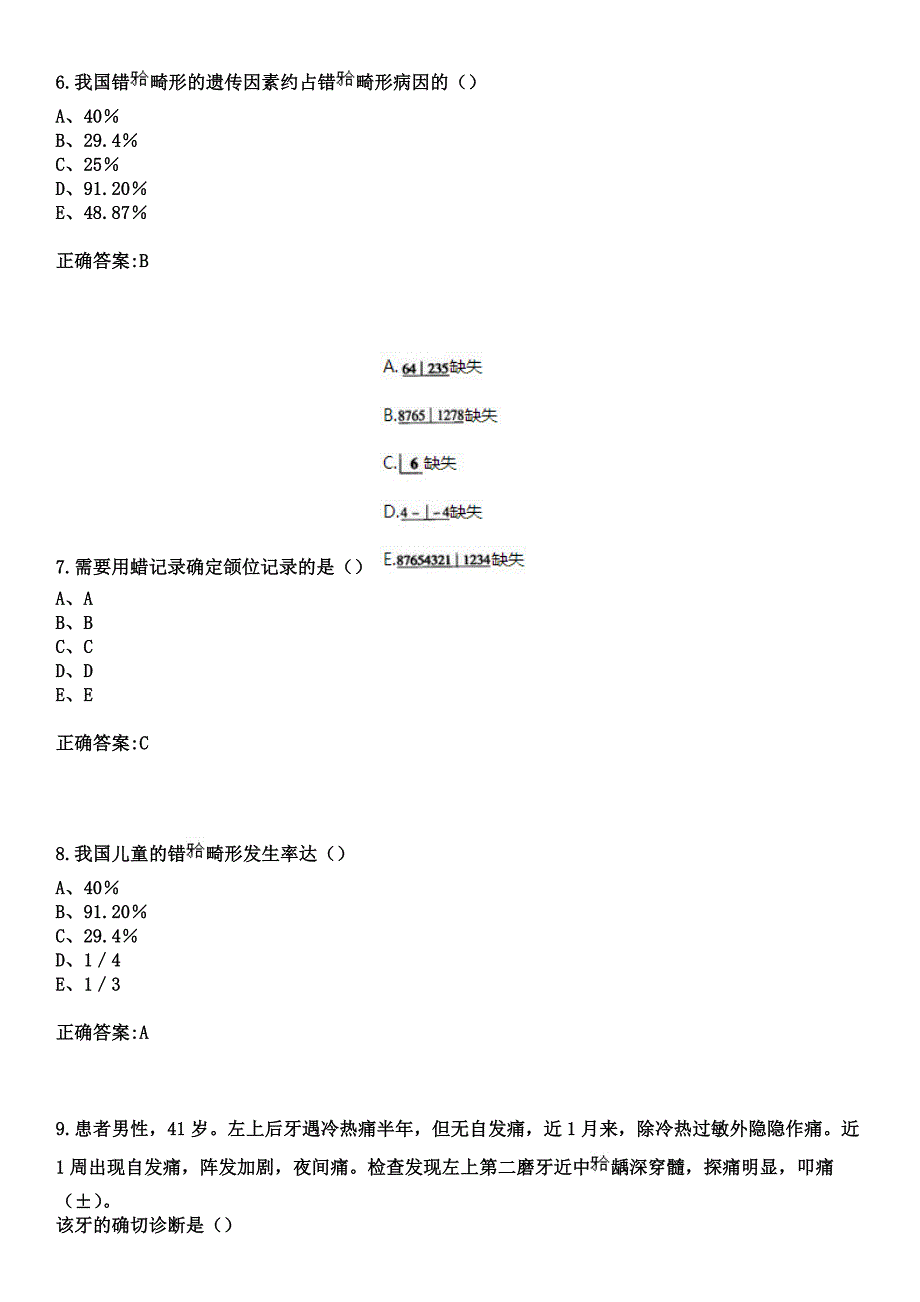 2023年广元市四一Ｏ医院广元市第二人民医院住院医师规范化培训招生（口腔科）考试参考题库+答案_第3页