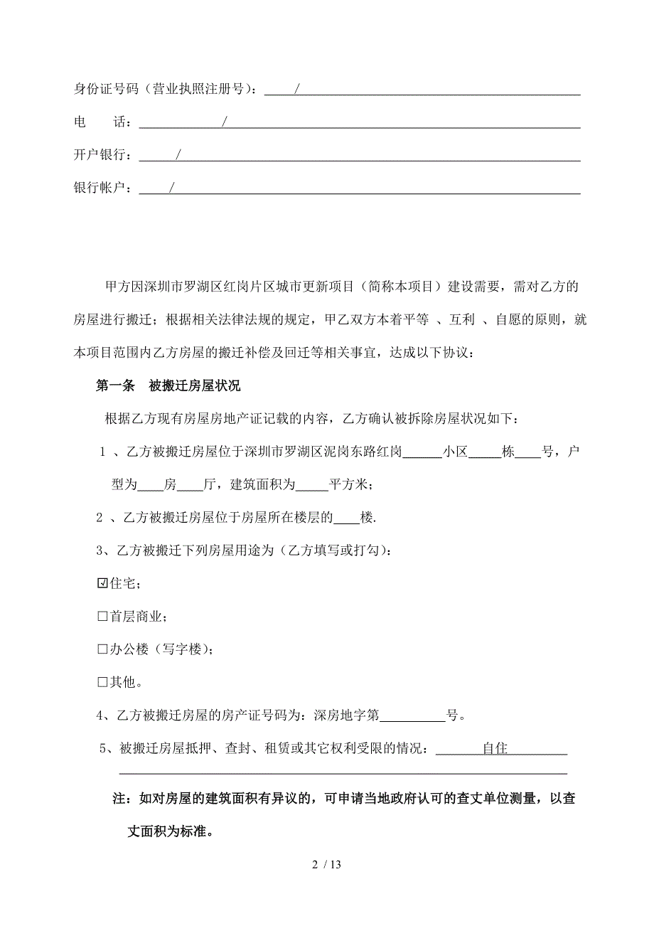 红岗片区拆迁补偿安置协议修改版_第2页