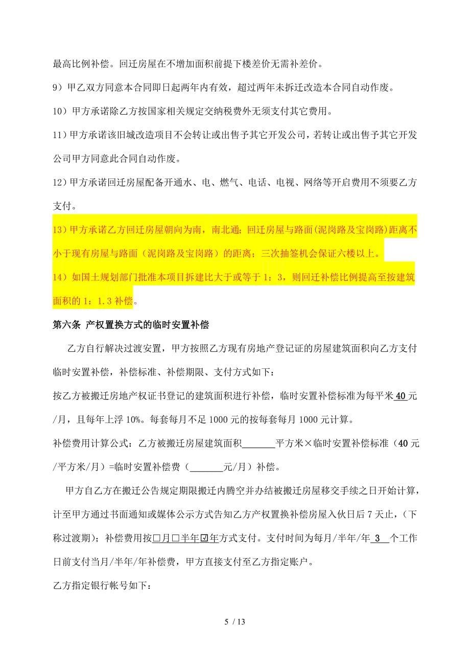 红岗片区拆迁补偿安置协议修改版_第5页