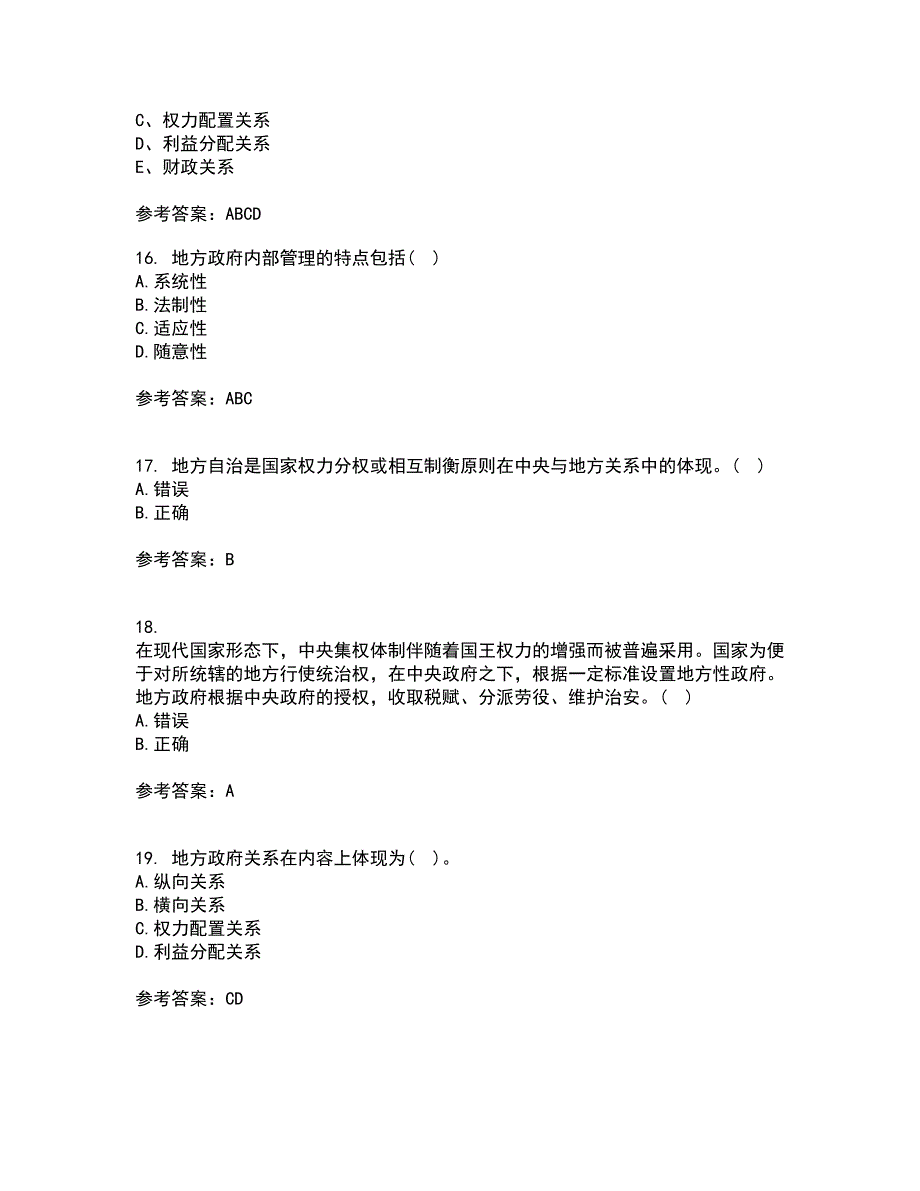 南开大学21春《地方政府管理》在线作业一满分答案23_第4页