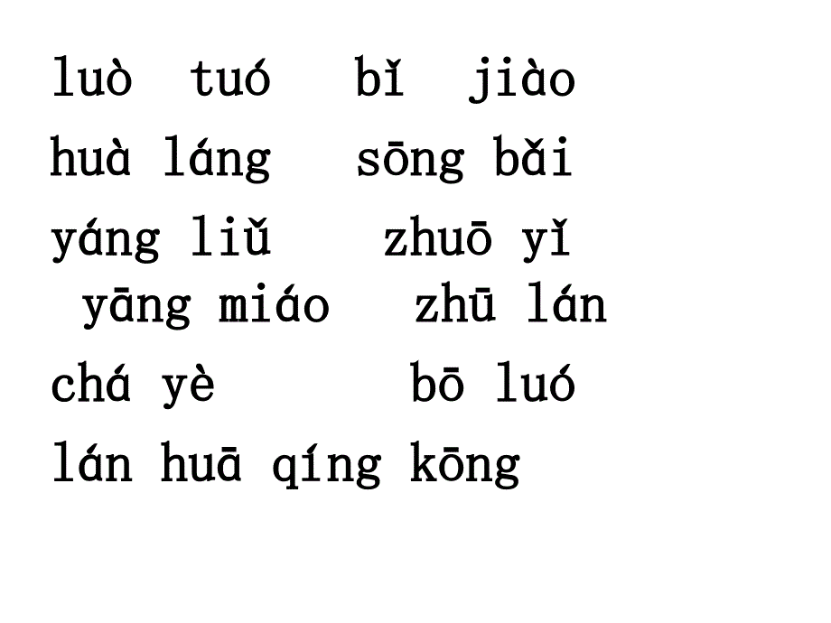 二年级下语文第一单元复习_第3页