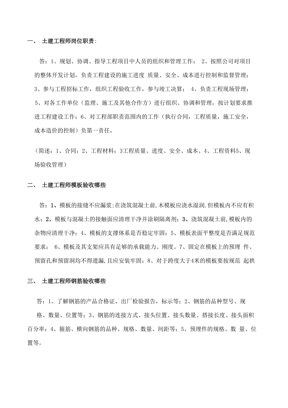 房地产土建工程师面试题完整版_第4页