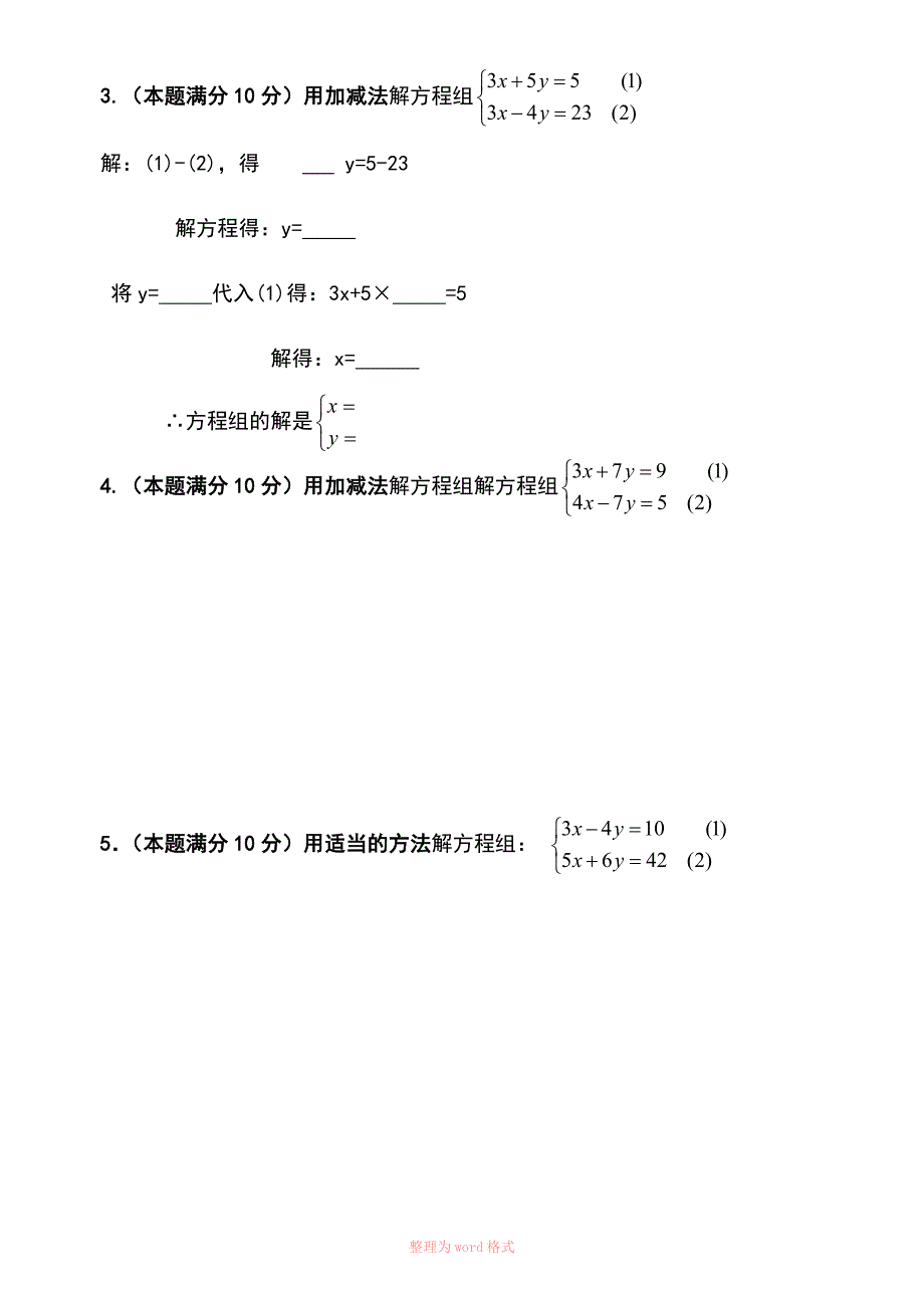 初一数学二元一次方程组测试题_第3页