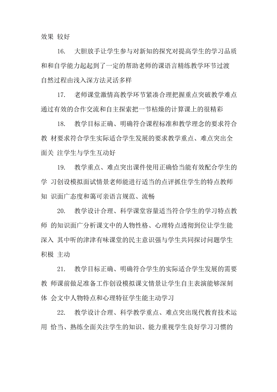 听课记录的导师评语_第4页