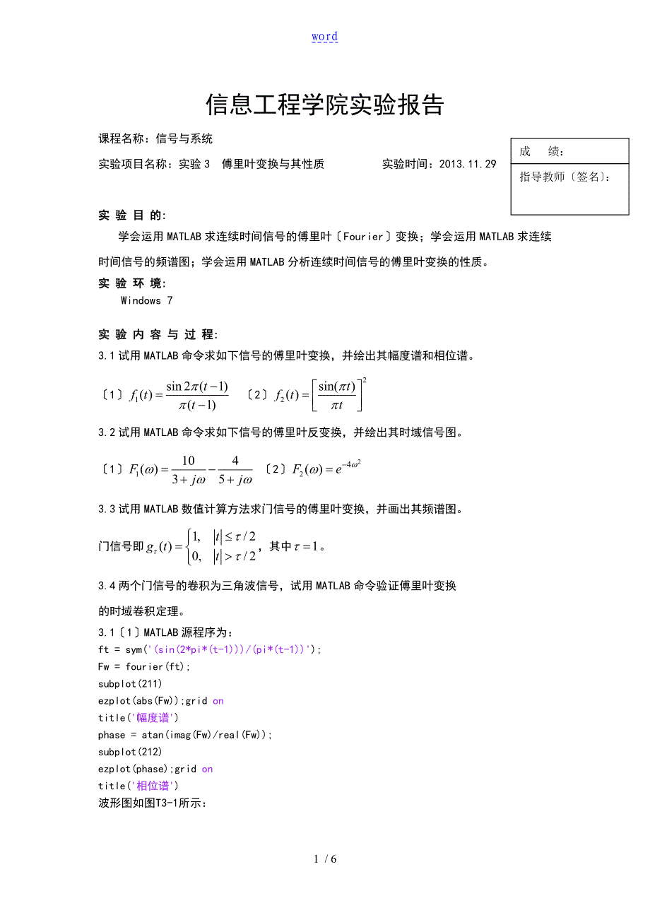 实验3傅里叶变换及其性质_第1页