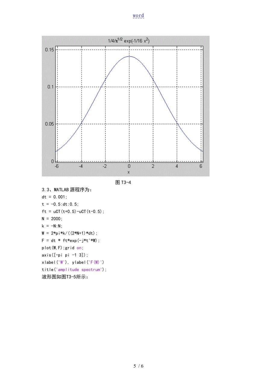 实验3傅里叶变换及其性质_第5页