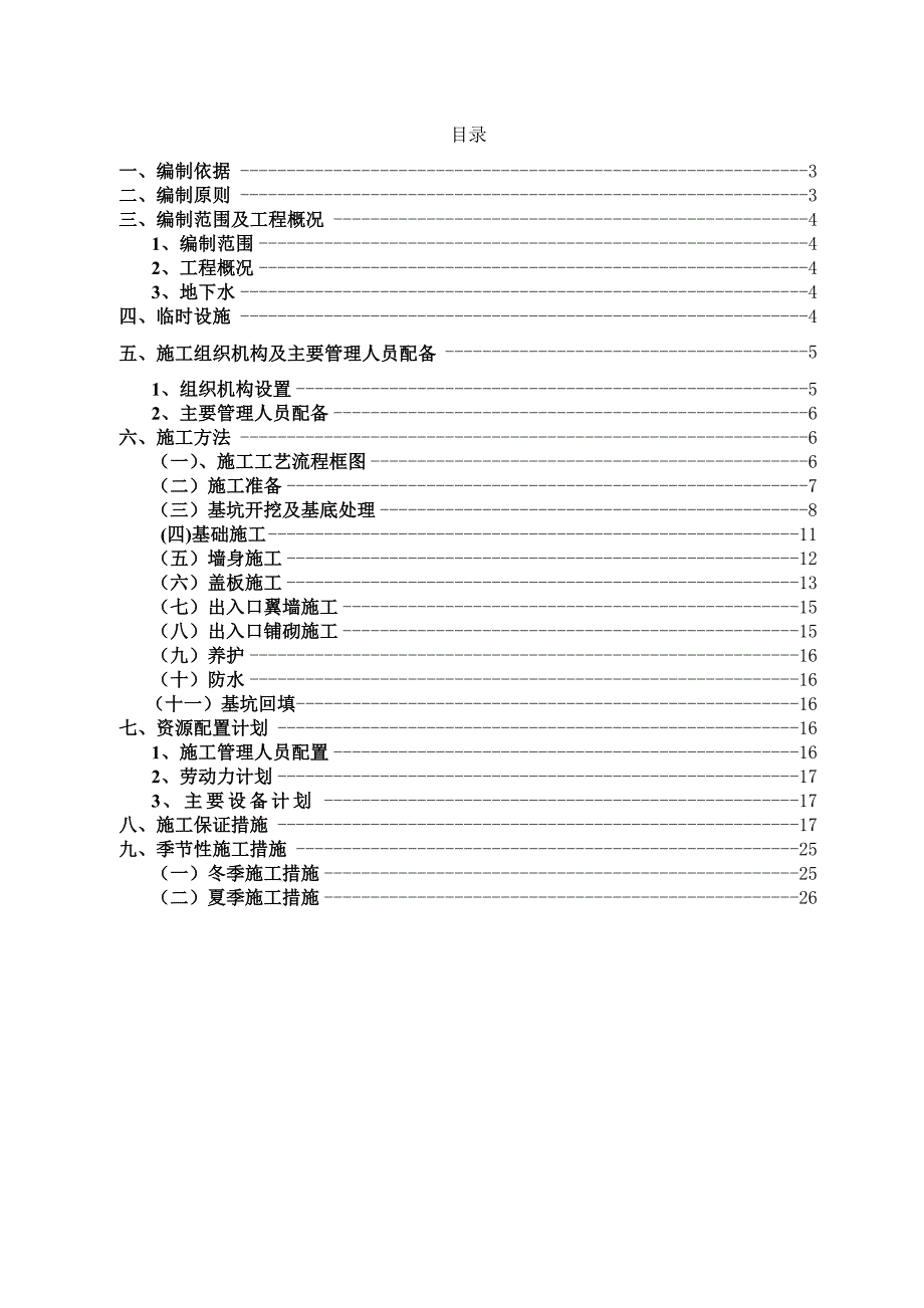 铁路盖板箱涵施工方案_第2页