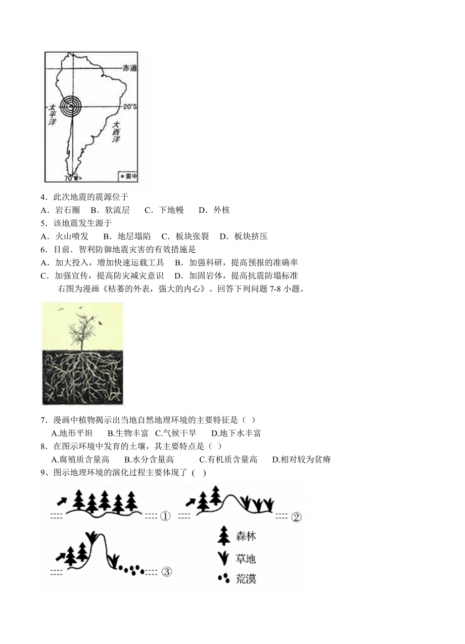 北京市昌平临川育人学校高三12月月考地理试卷含答案_第2页