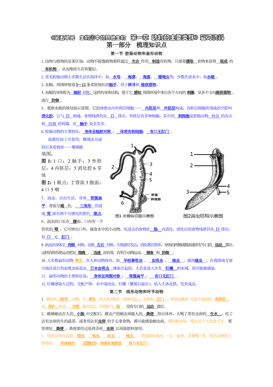 2013新人教版第五单元第一章_动物的主要类群》复习资料(教育精品)_第1页