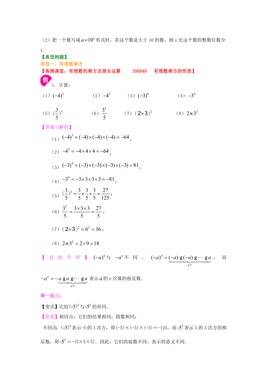 有理数的乘方及混合运算基础_第2页