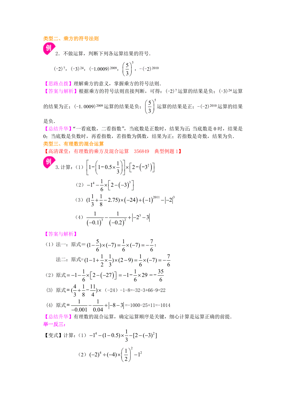 有理数的乘方及混合运算基础_第3页