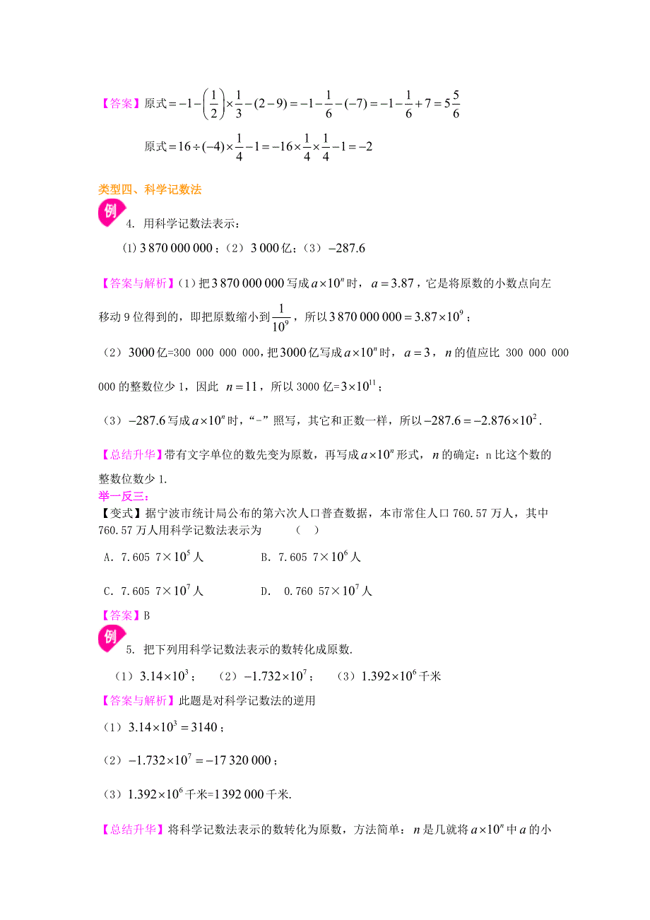 有理数的乘方及混合运算基础_第4页