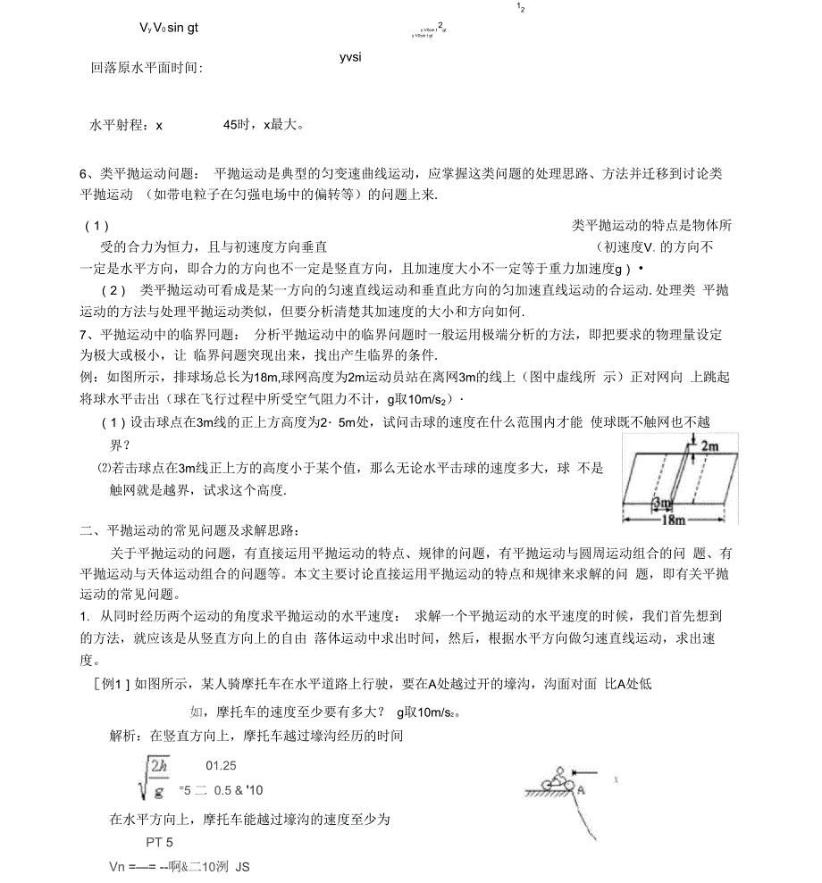 完整版平抛运动知识点总结及解题方法归类总结_第4页