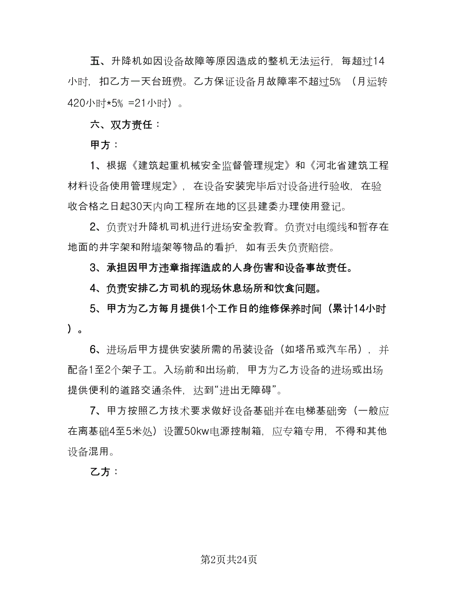 起重设备租赁合同（6篇）.doc_第2页