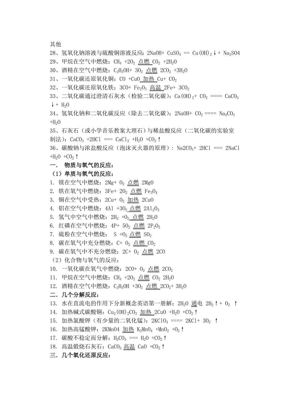 最新初中化学常见化学式专题总结_第5页