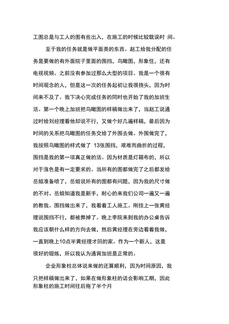 20XX最新设计院实习周记_第2页