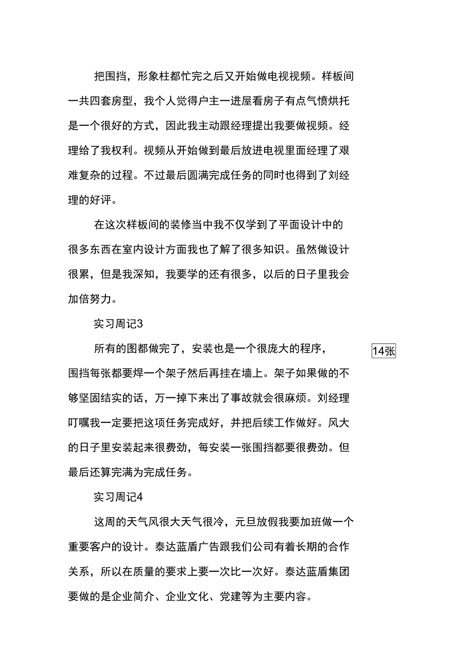 20XX最新设计院实习周记_第3页