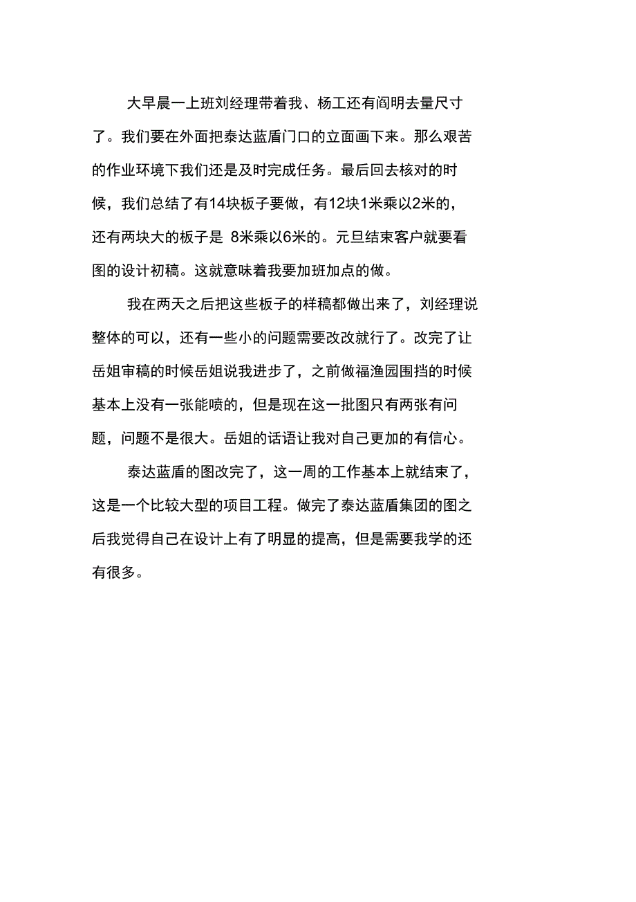 20XX最新设计院实习周记_第4页