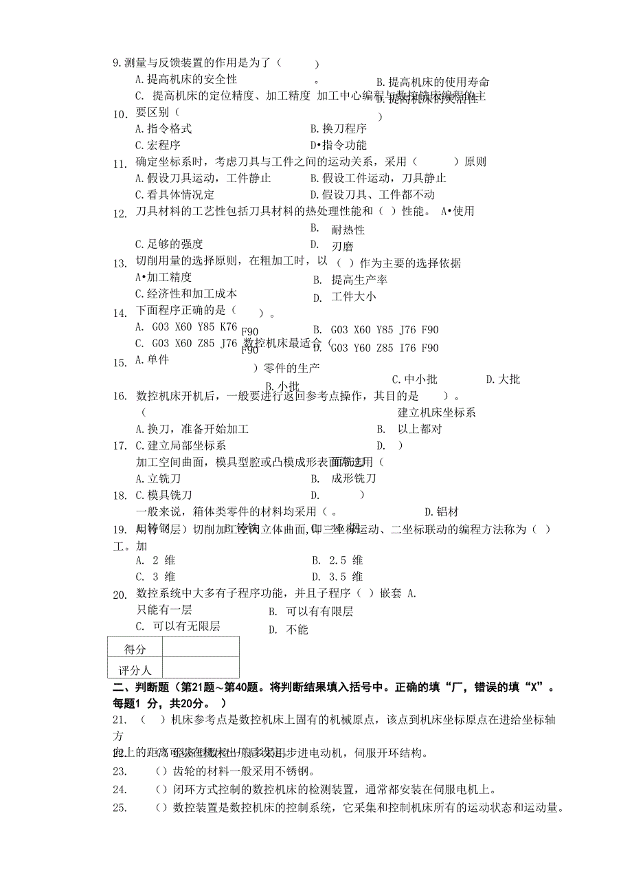 数控程序员高级理论试卷B_第2页