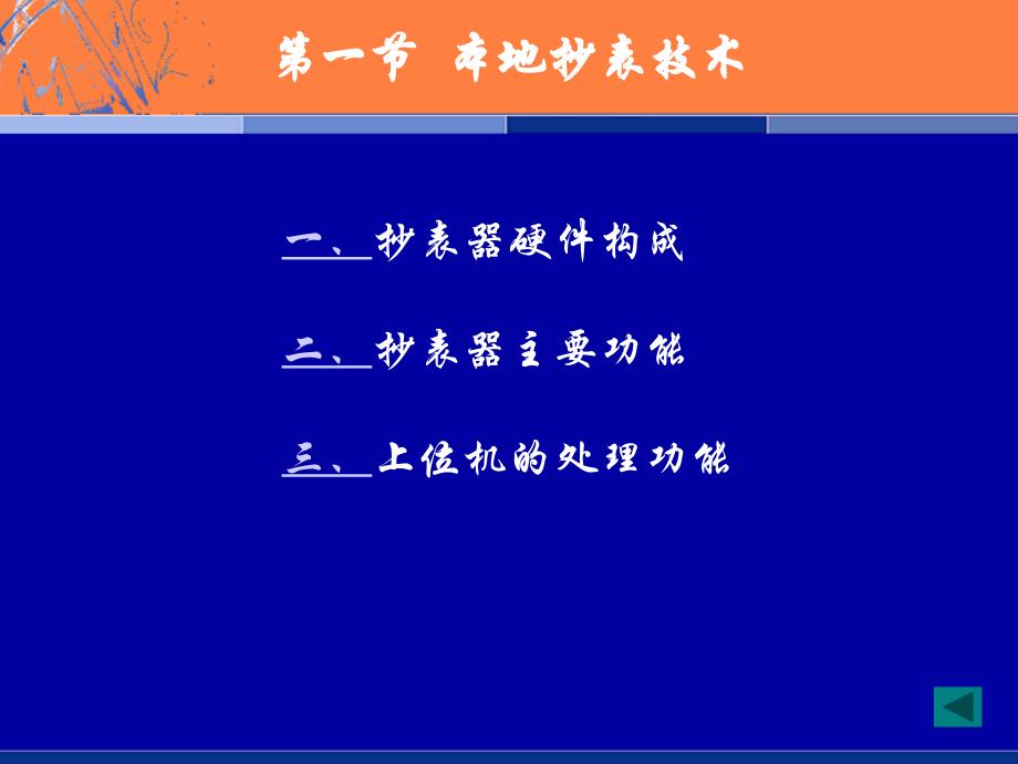 抄表技术和电力负荷控制技术_第4页