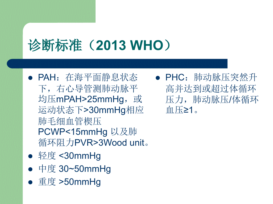 肺动脉高压危象课件_第3页