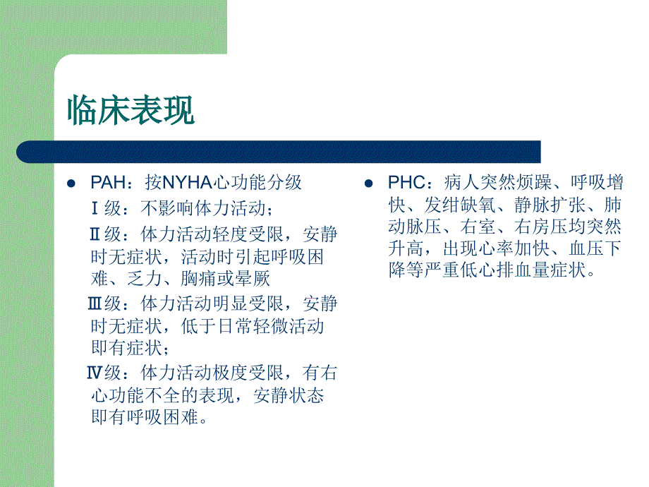 肺动脉高压危象课件_第4页