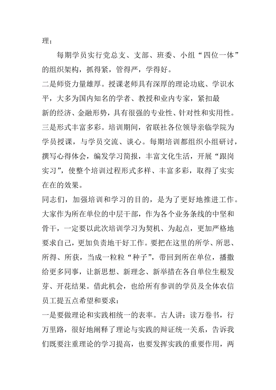 2023年年度在全市青年干部培训班结业仪式上讲话（年）_第3页