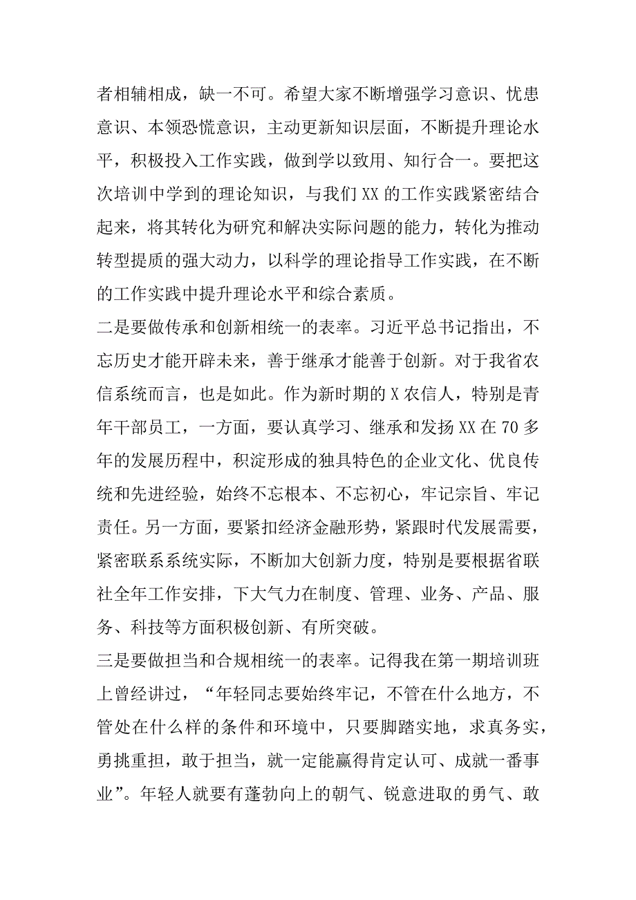 2023年年度在全市青年干部培训班结业仪式上讲话（年）_第4页