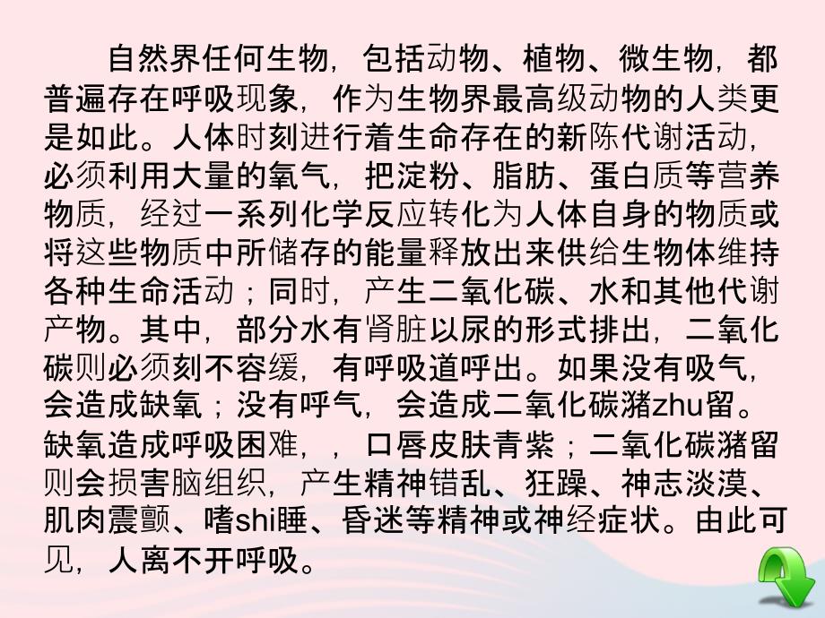 最新六年级科学下册第二单元奇妙的人体第6课呼吸与交换课件3冀教版冀教版小学六年级下册自然科学课件_第4页