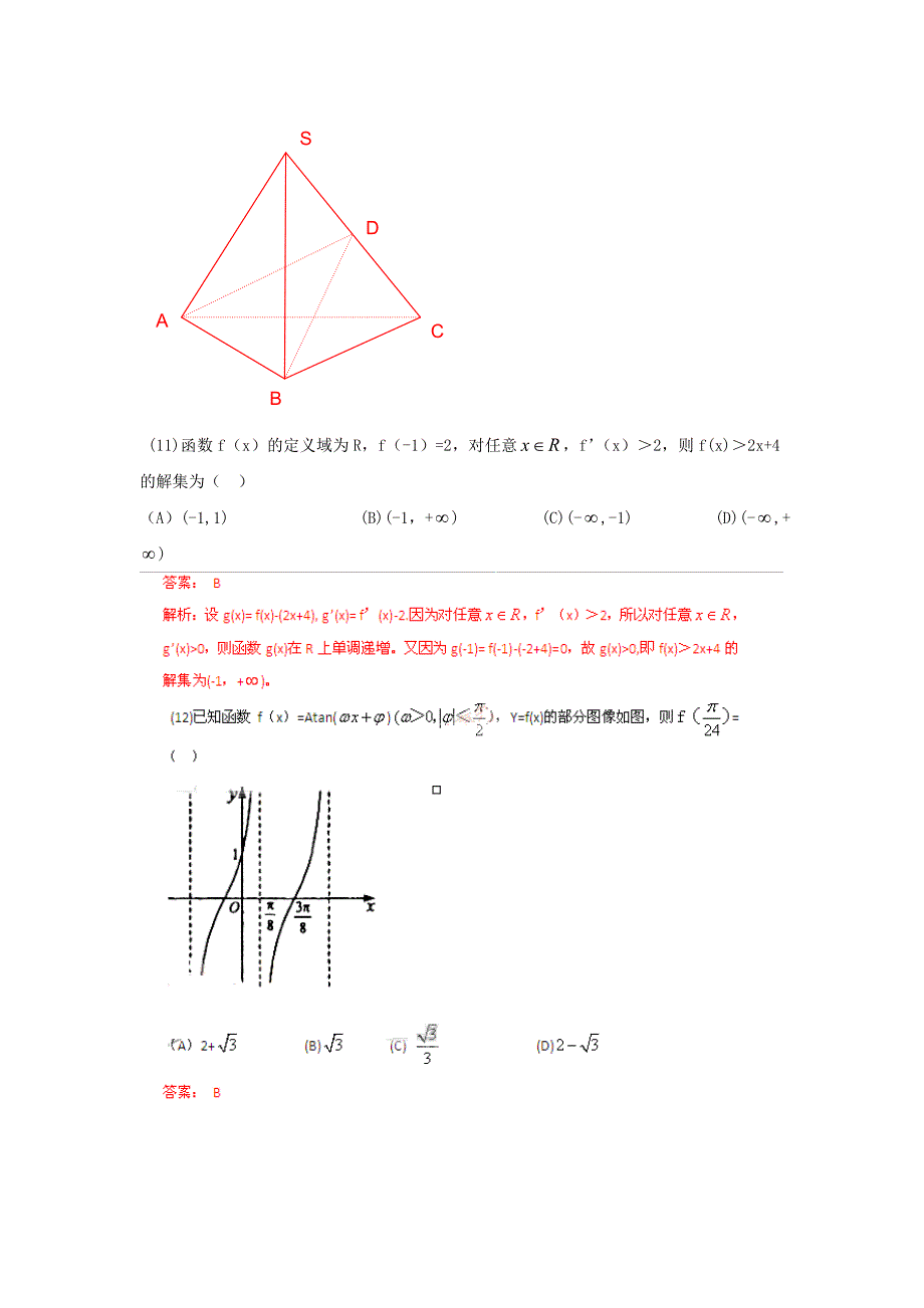 2011年普通高等学校招生全国统一考试数学文试题（辽宁卷解析版）_第4页