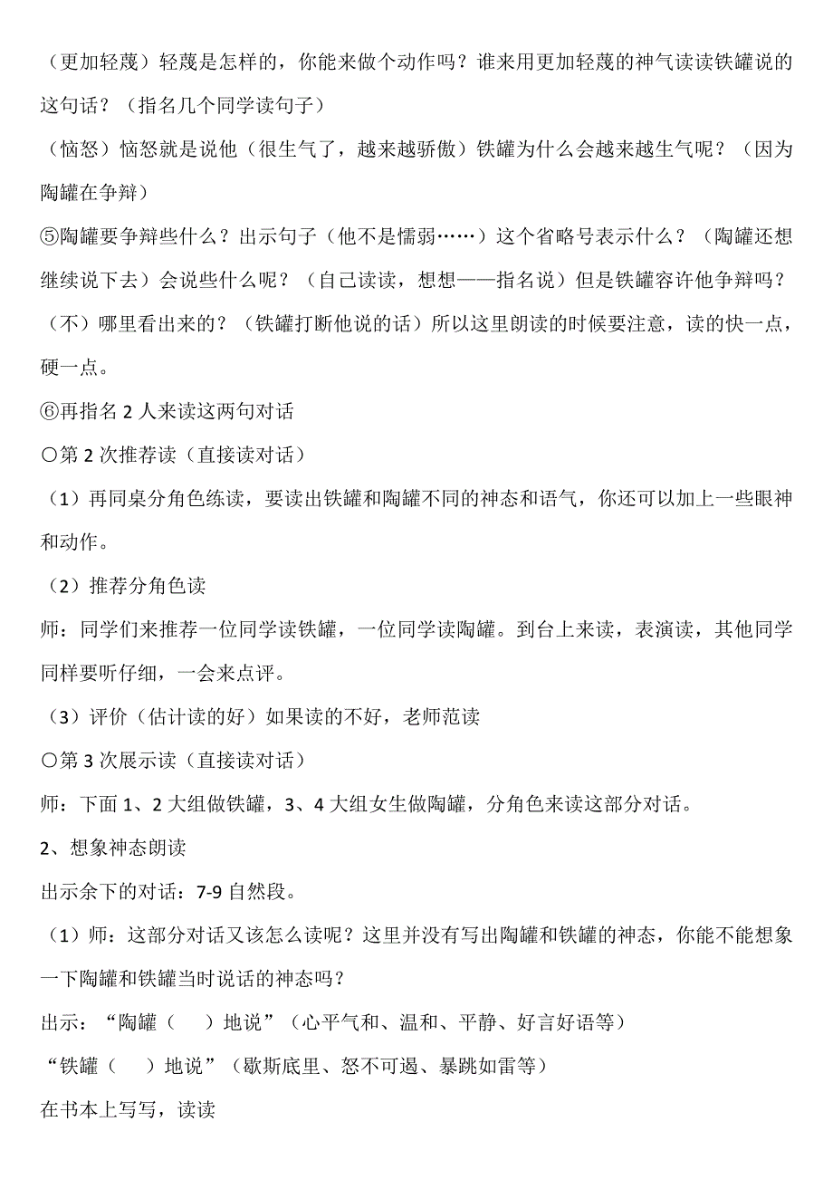 陶罐与铁罐教案.doc_第4页